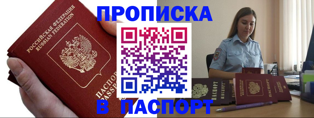 прописка для кредита в Дзержинском